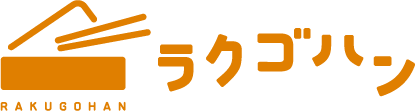 ラクゴハン
